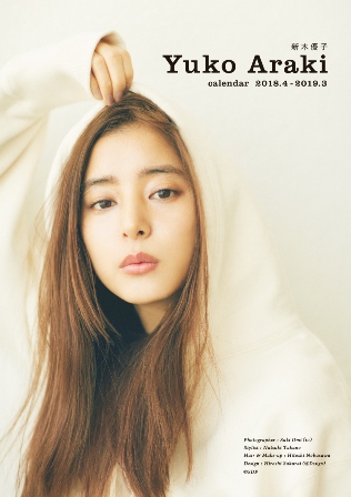新木優子オフィシャルカレンダー2018.4-2019.3 | SDP